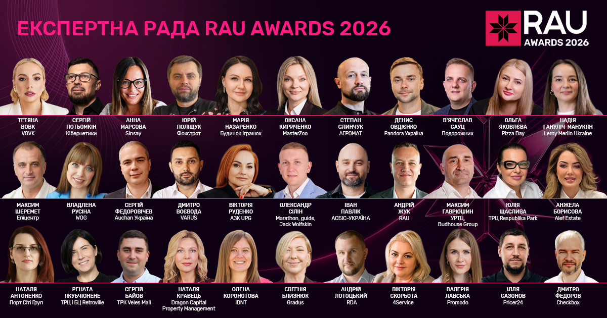 RAU Awards 2026: стартував прийом заявок на премію ритейлу та торговельної нерухомості